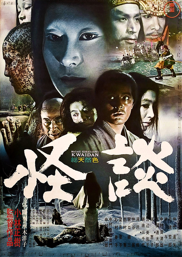 Kwaidan – As Quatro Faces do Medo